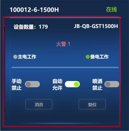 GST智慧消防物联网系统-远程控制