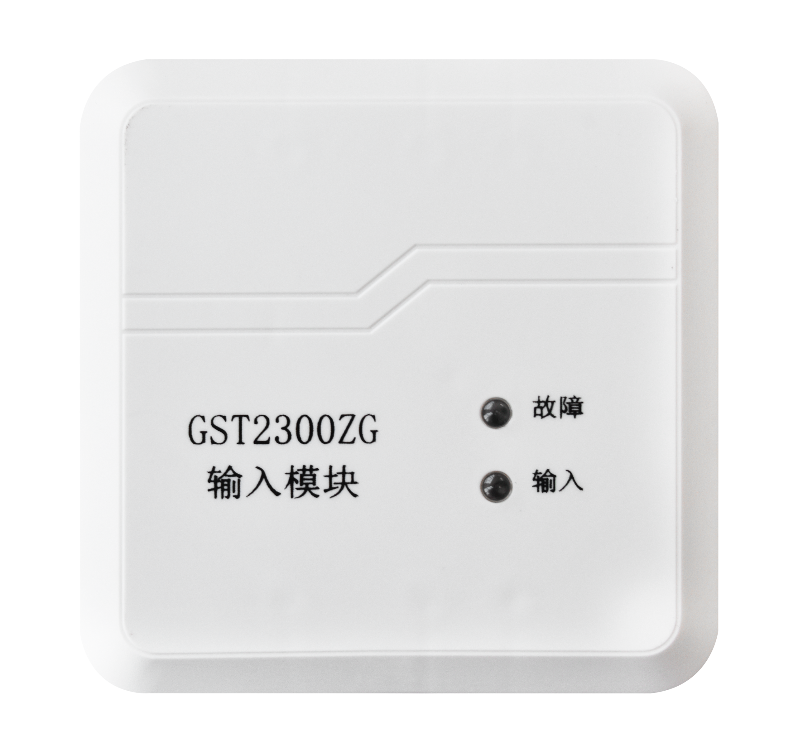 GST2300ZG 输入模块