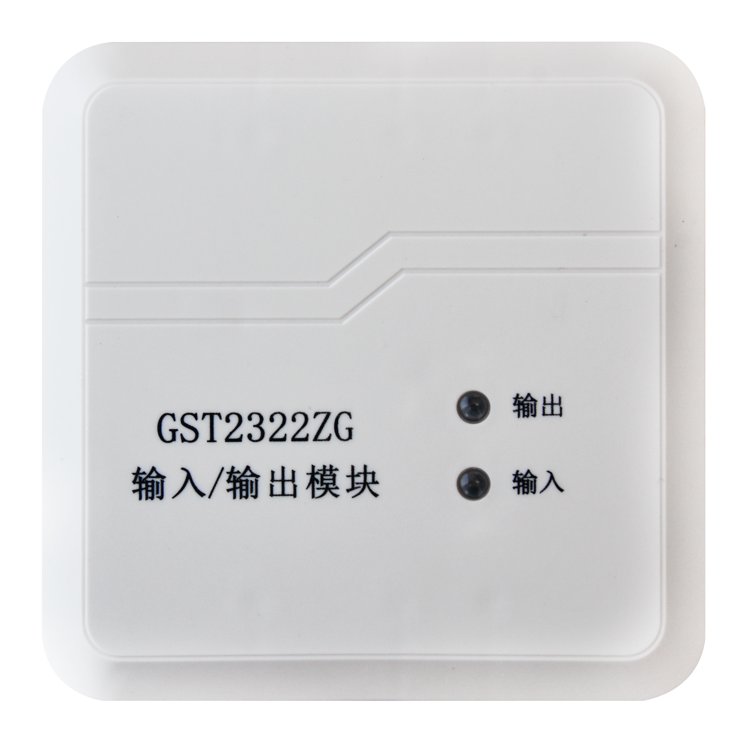 GST2322ZG 输入/输出模块