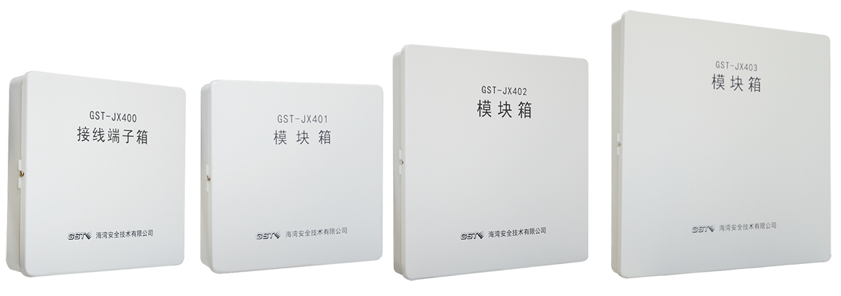 GST-JX400/01/02/03 接线端子箱/模块箱