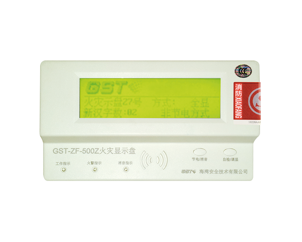 GST-ZF-500Z 火灾显示盘