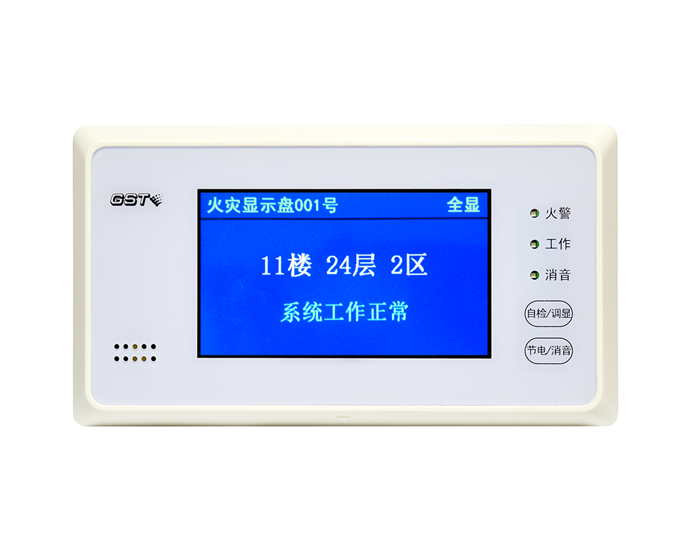 GST-ZF-520Z 火灾显示盘