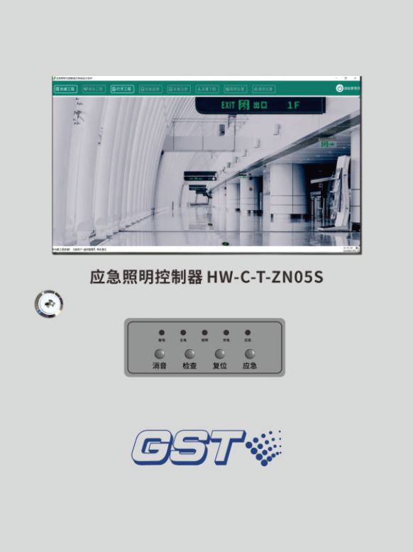 HW-C-T-ZN05S应急照明控制器