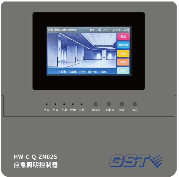 HW-C-Q-ZN02S应急照明控制器(区域控制器)
