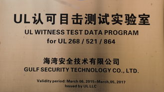 2015 UL目击测试实验室