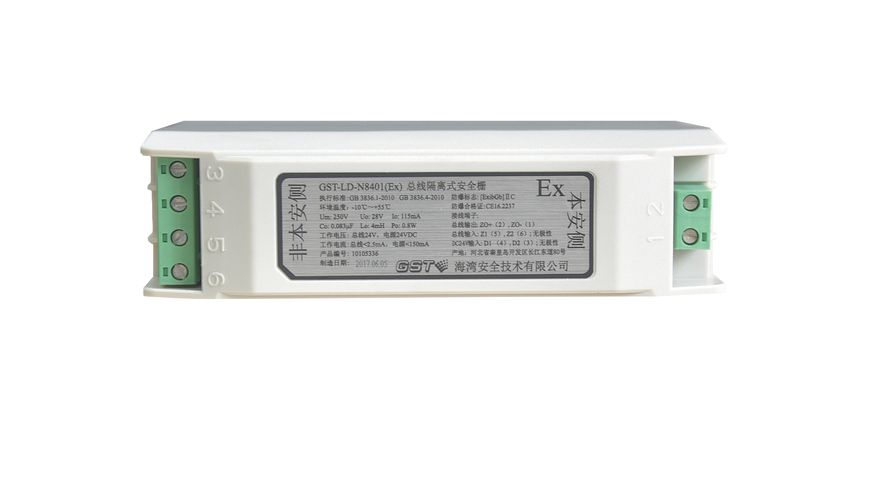 GST-LD-N8401 (Ex) 总线隔离式安全栅
