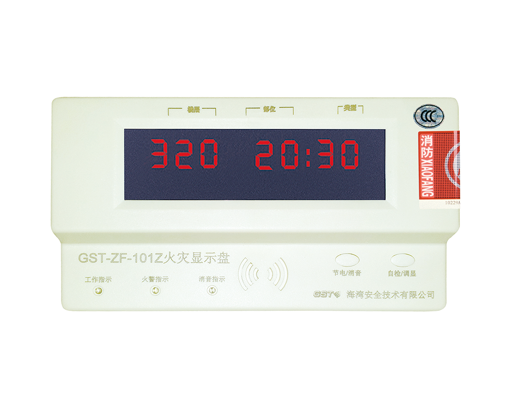 GST-ZF-101Z 火灾显示盘