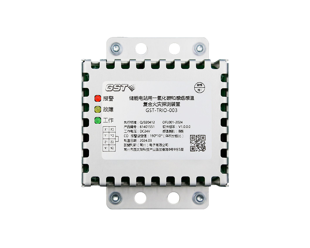 GST-TRIO-003-V 储能电站用一氧化碳和感烟感温复合火灾探测装置