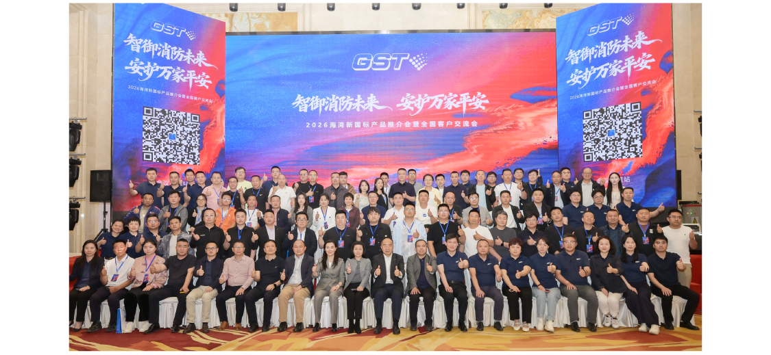 跨越九城 感恩同行 | 海湾新国标产品推介会暨全国客户交流会圆满收官