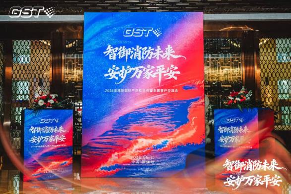 跨越九城 感恩同行 | 海湾新国标产品推介会暨全国客户交流会圆满收官