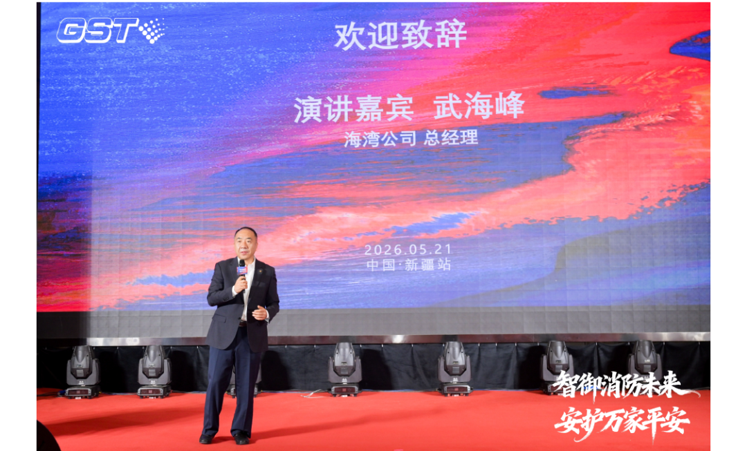 跨越九城 感恩同行 | 海湾新国标产品推介会暨全国客户交流会圆满收官